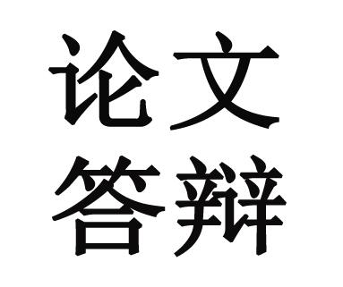 时尚